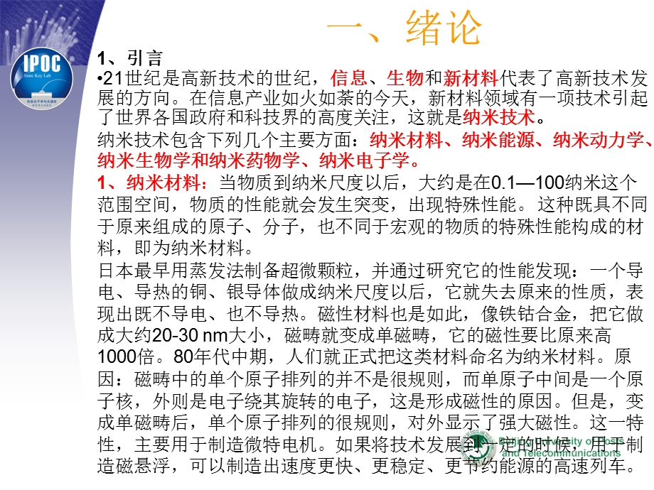 纳米科学与技术应用物理第一章.ppt_第3页