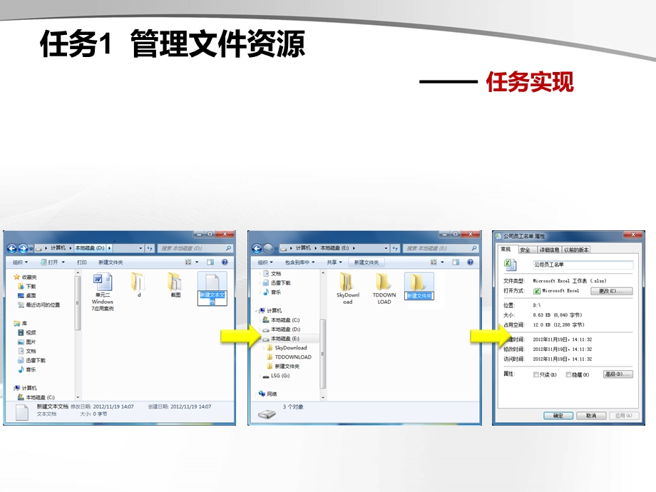 计算机应用基础任务化教程.ppt_第3页