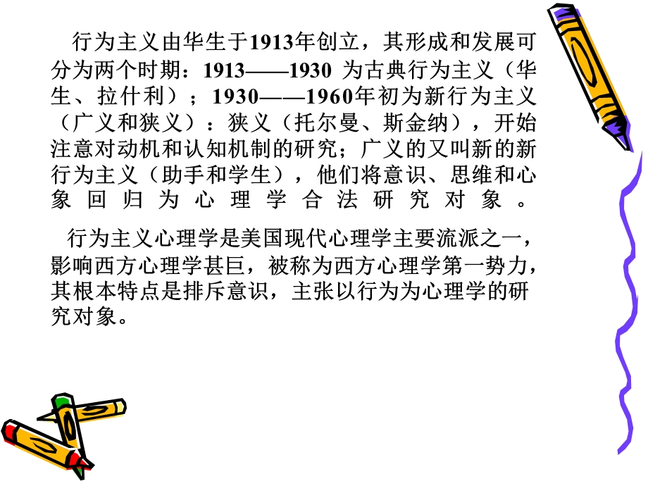 组织行为学研究的特点.ppt_第3页