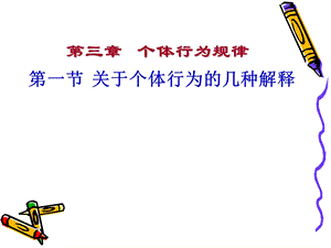 组织行为学研究的特点.ppt