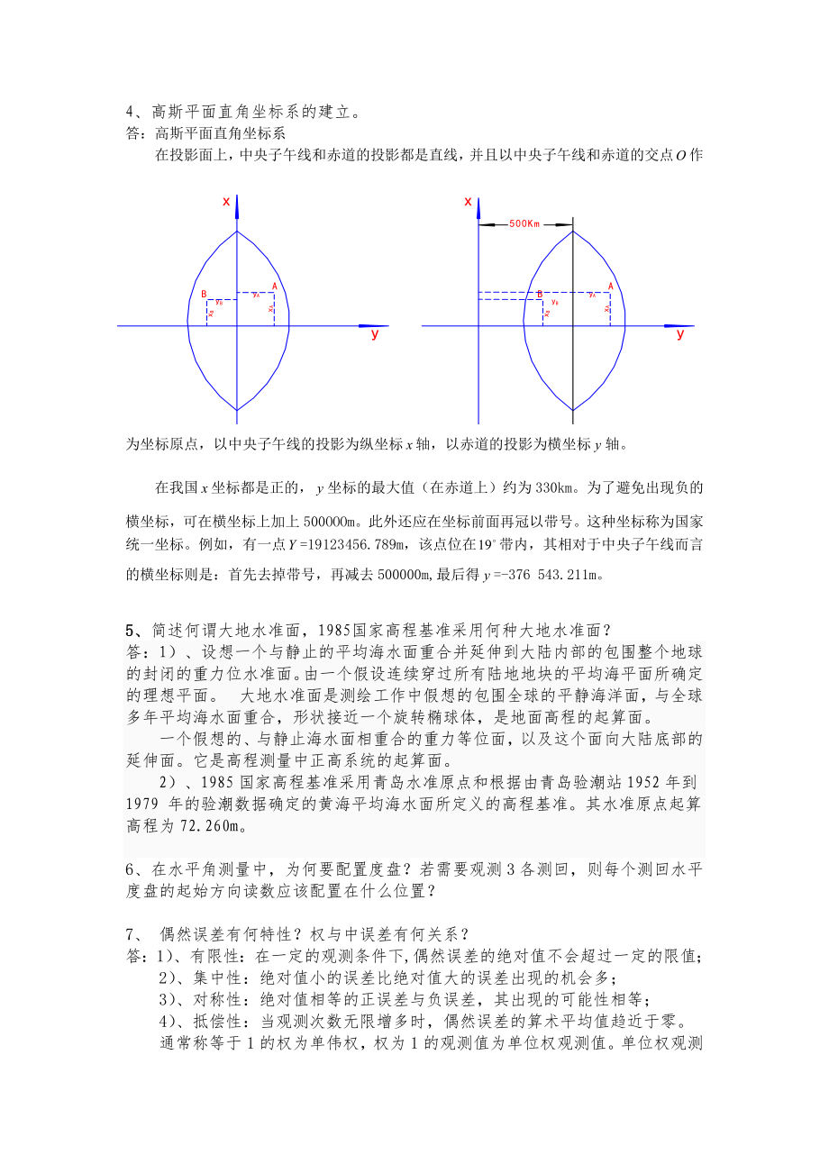 测绘中级习题2.doc_第2页