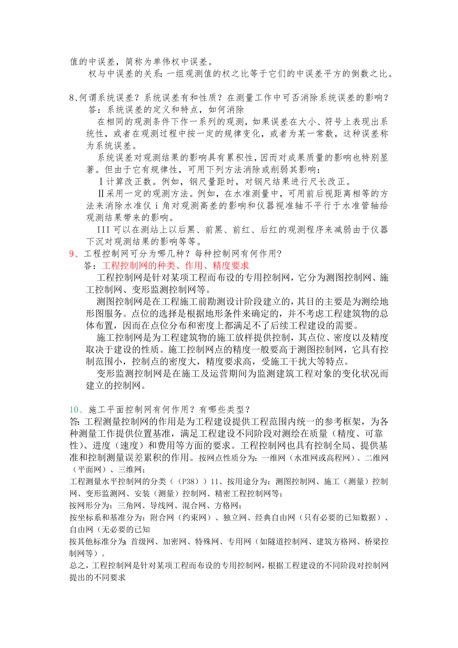 测绘中级习题2.doc_第3页