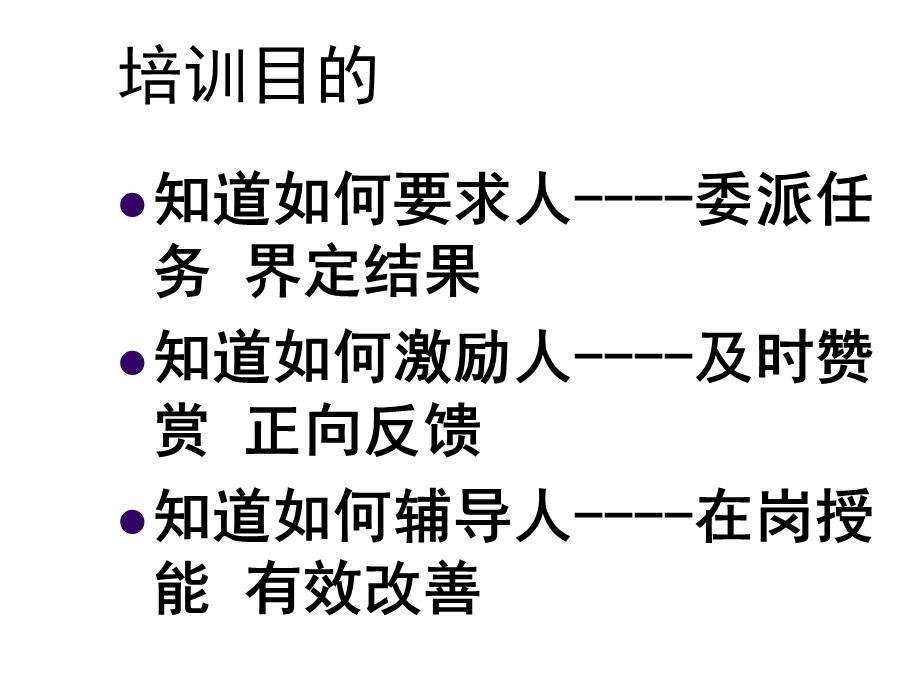 管理者五项技能培训.ppt_第1页