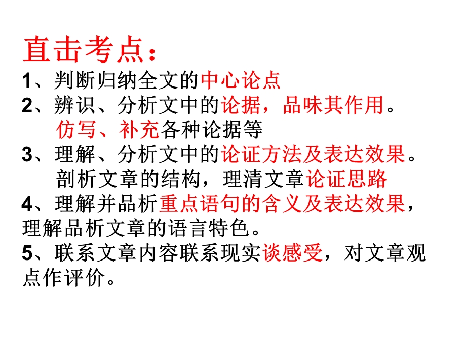 议论文《讲解与训练》改.ppt_第3页