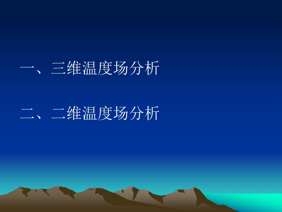 隔爆干式变压器温度场计算.ppt_第2页