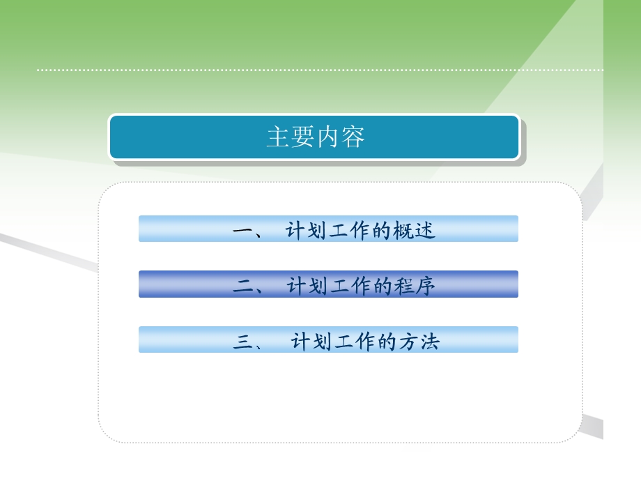 管理学-计划最终版.ppt_第3页