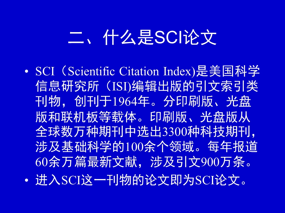 中科院许炯心谈如何写SCI论文.ppt_第3页