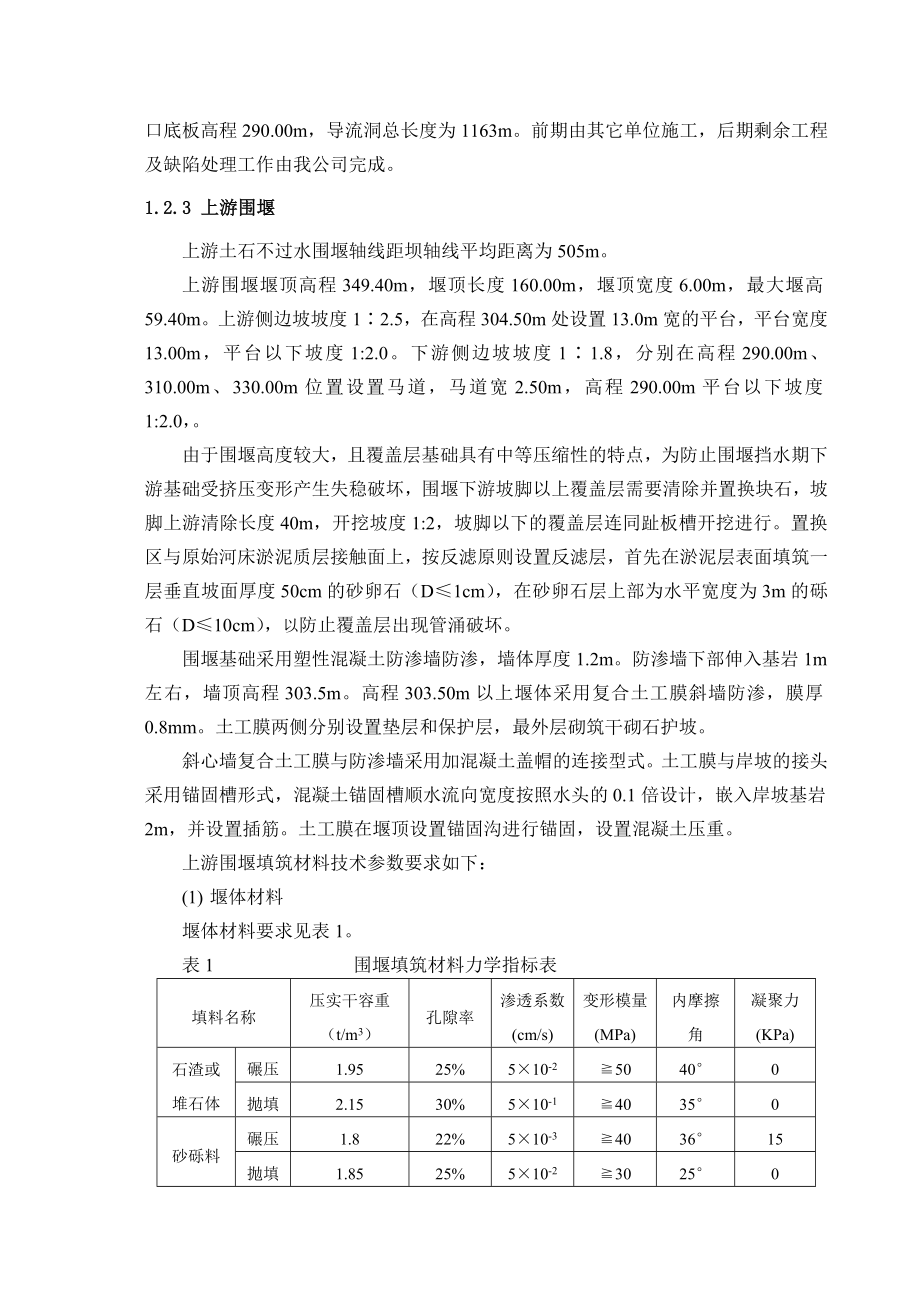 河床截流及围堰填筑施工组织设计.doc_第3页