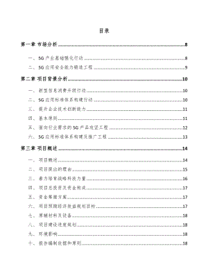 天津年产xxx套5G+智慧农业设备项目投资建议书.docx