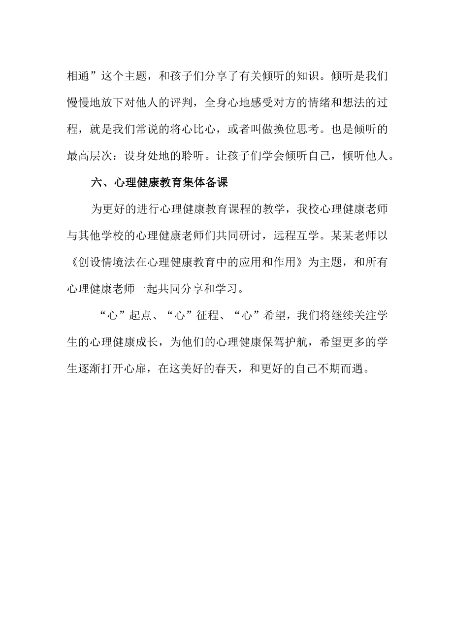 小学心理健康教育主题月系列活动总结.docx_第3页