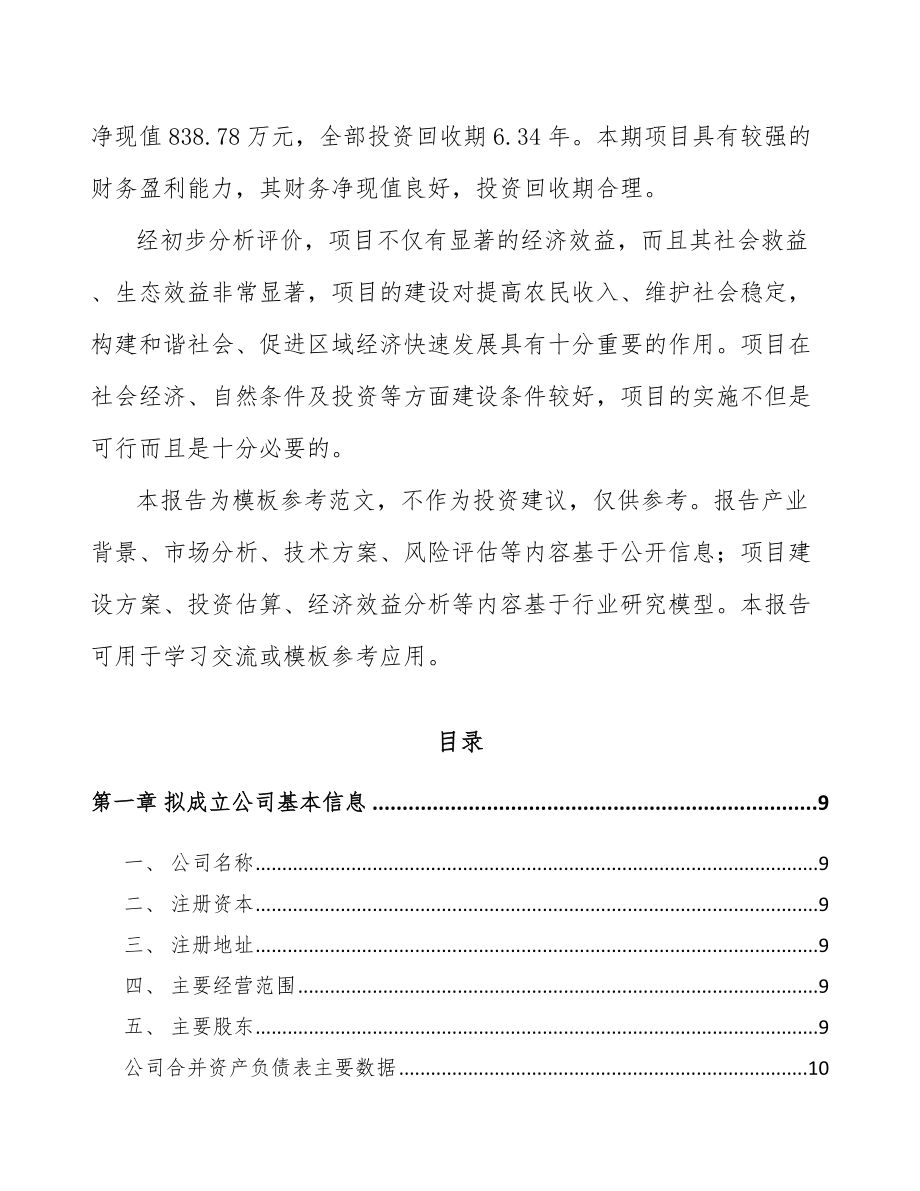 大连关于成立冶金设备公司可行性研究报告.docx_第3页