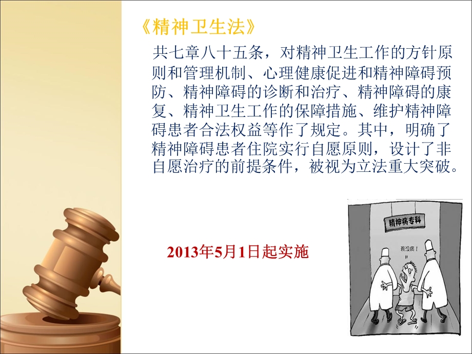 精神卫生相关解读讲课件.ppt_第3页