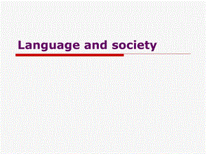 语言学导论-第8章LanguageSociety.ppt