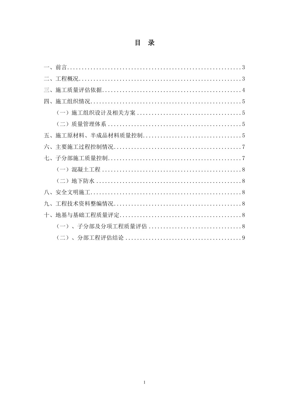 f2 楼地基与基础验收自评报告制式化规定2.doc_第2页