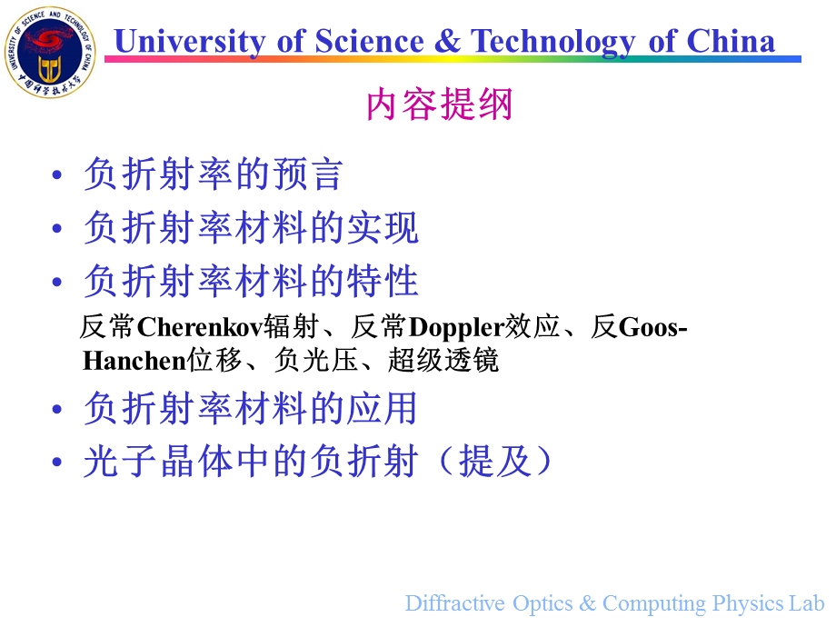 负折射及其应用-隐身衣的理论依据.ppt_第2页