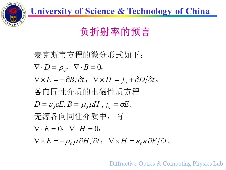 负折射及其应用-隐身衣的理论依据.ppt_第3页