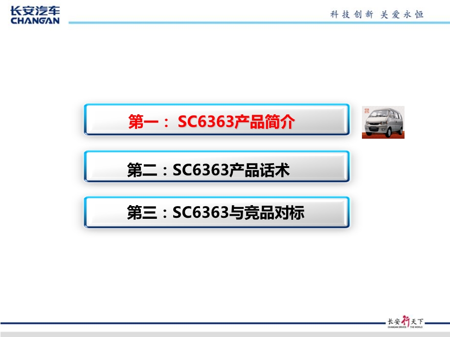 长安6363销售话术培训资料(浙江).ppt_第2页