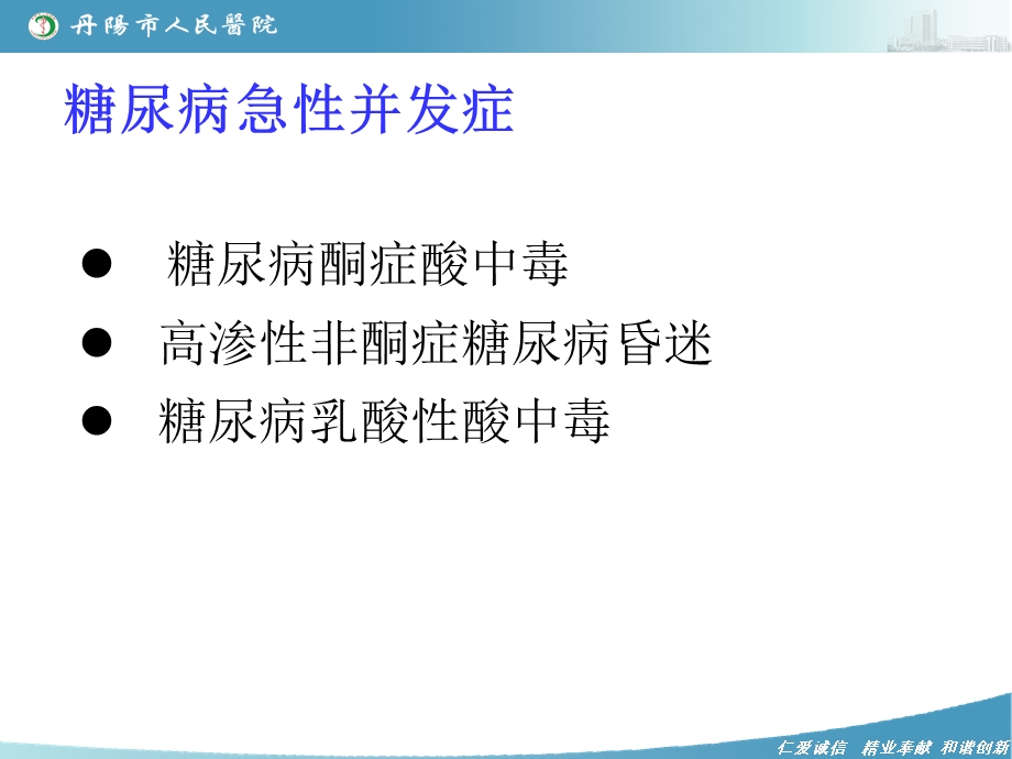 糖尿病急性并发症.ppt_第2页