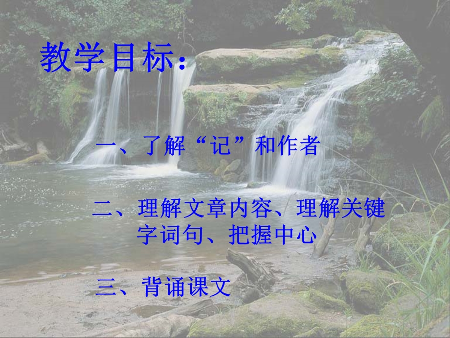 醉翁亭记内容理解.ppt_第2页