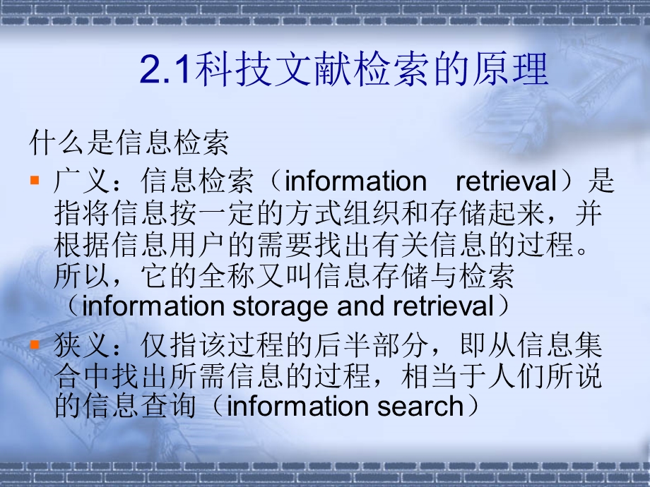 科技文献检索的原理.ppt_第1页