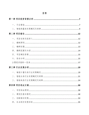 太原智能计量仪表项目可行性研究报告.docx