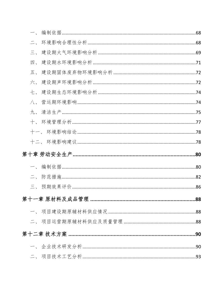 太原智能计量仪表项目可行性研究报告.docx_第3页