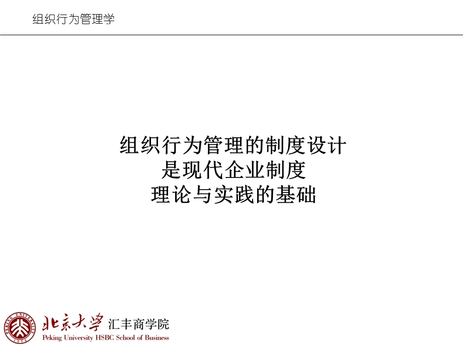 2.组织行为及其管理的使命x.ppt_第2页