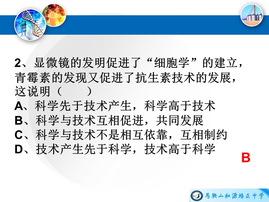 走进技术世界单元练习.ppt_第3页