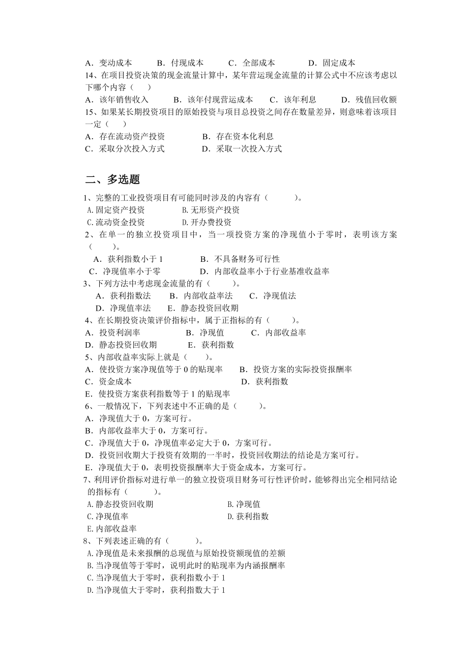 第二学期管理会计第六章习题及答案整理 .doc_第2页