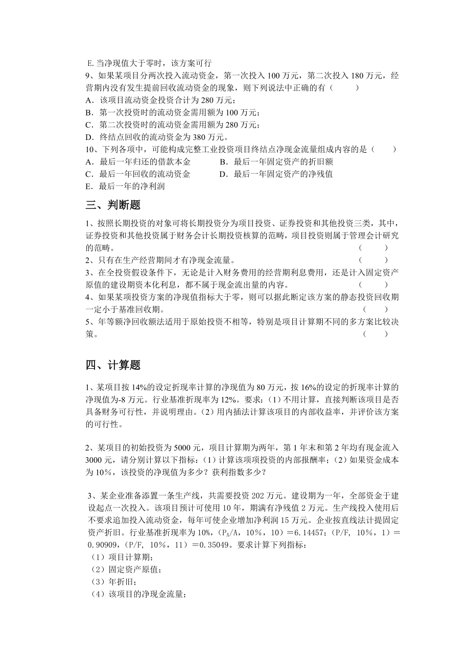 第二学期管理会计第六章习题及答案整理 .doc_第3页