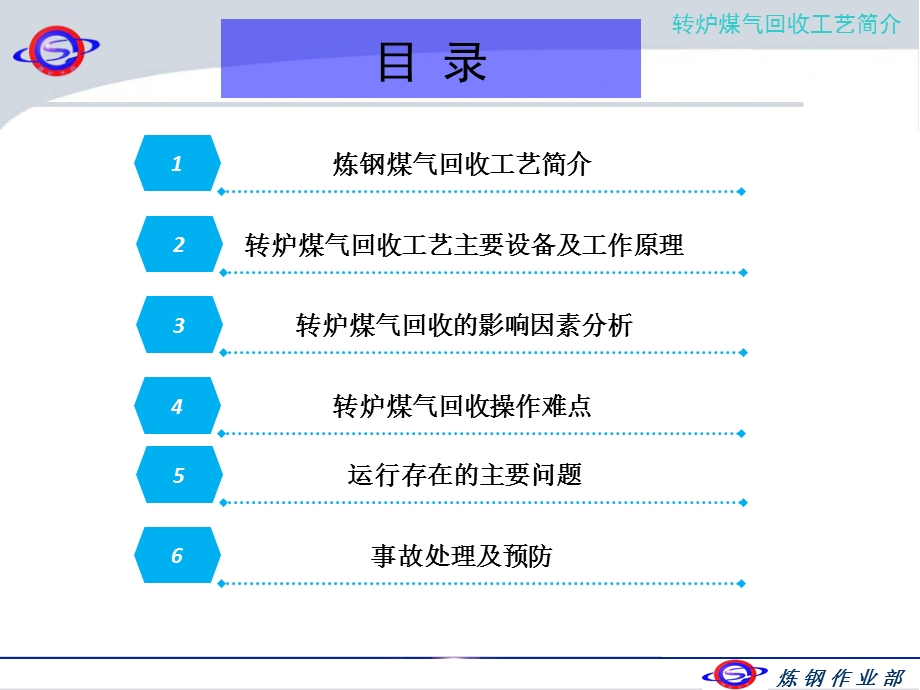 转炉炼钢煤气回收.ppt_第2页