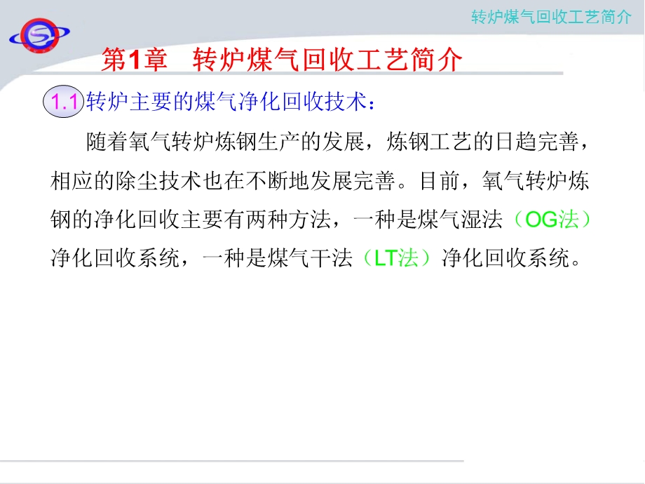 转炉炼钢煤气回收.ppt_第3页