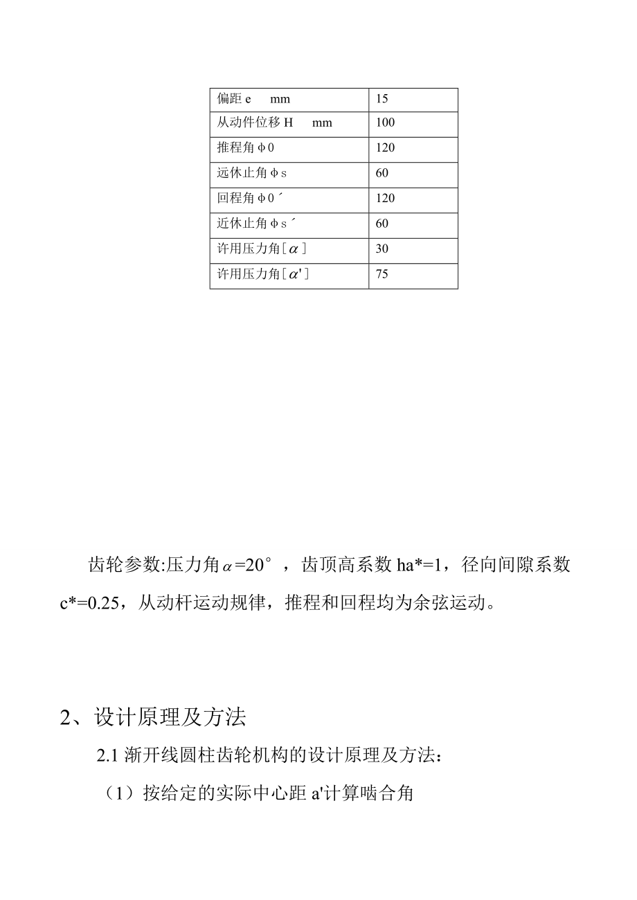 活塞式油泵机构的设计和运动分析5组.doc_第2页