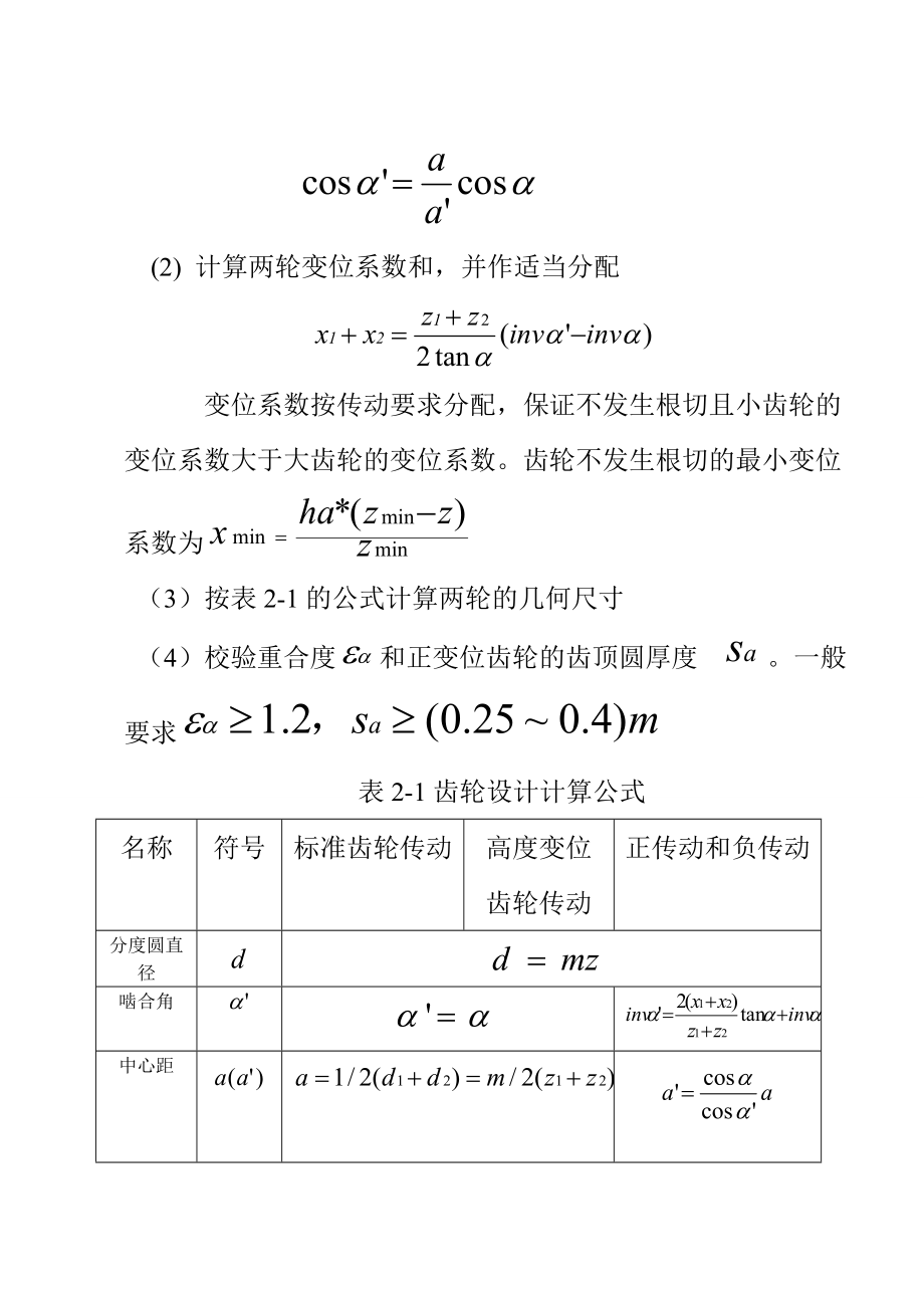 活塞式油泵机构的设计和运动分析5组.doc_第3页