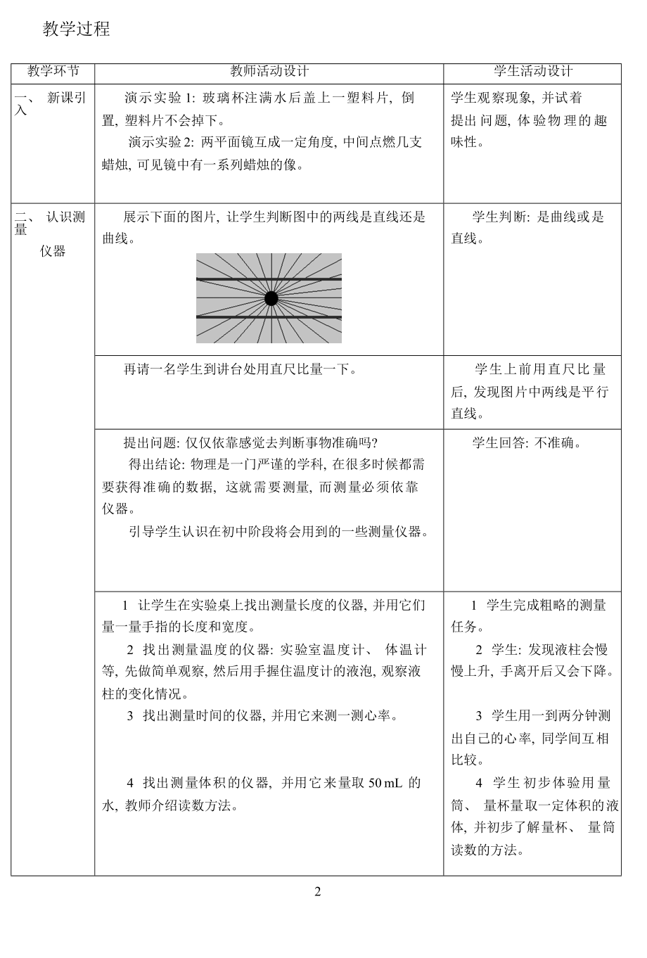 教科版物理11教案.doc_第2页