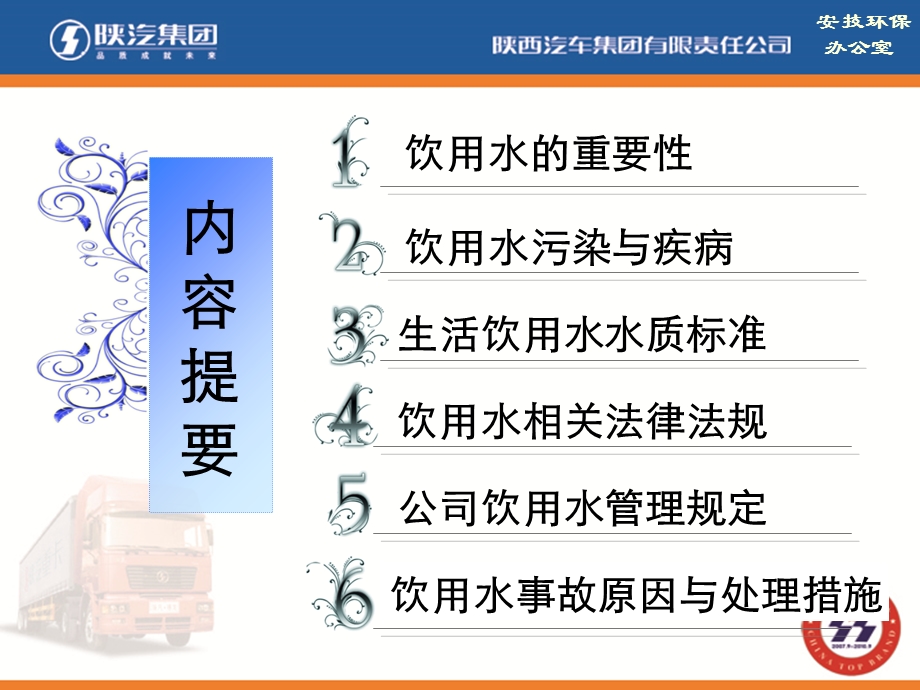 培训资料-生活饮用水及二次供水新.ppt_第2页