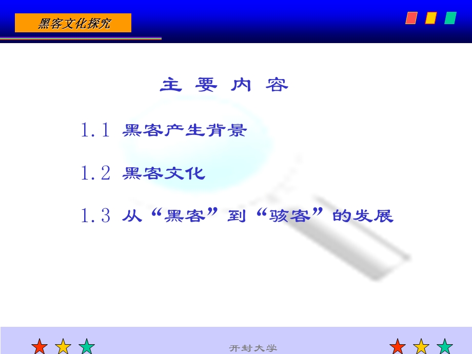 计算机取证概论.ppt_第2页