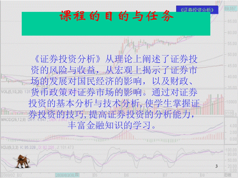 证券从业资格考试《证券投资分析》教学.ppt_第3页