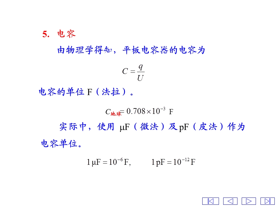 【大学课件】电容.ppt_第1页