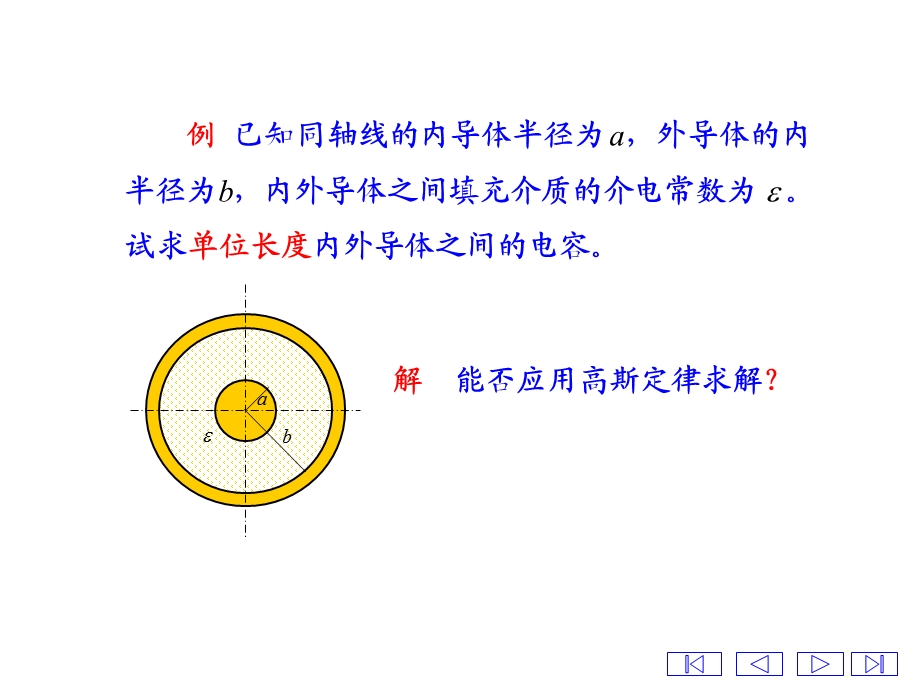 【大学课件】电容.ppt_第3页