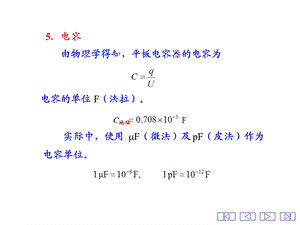 【大学课件】电容.ppt