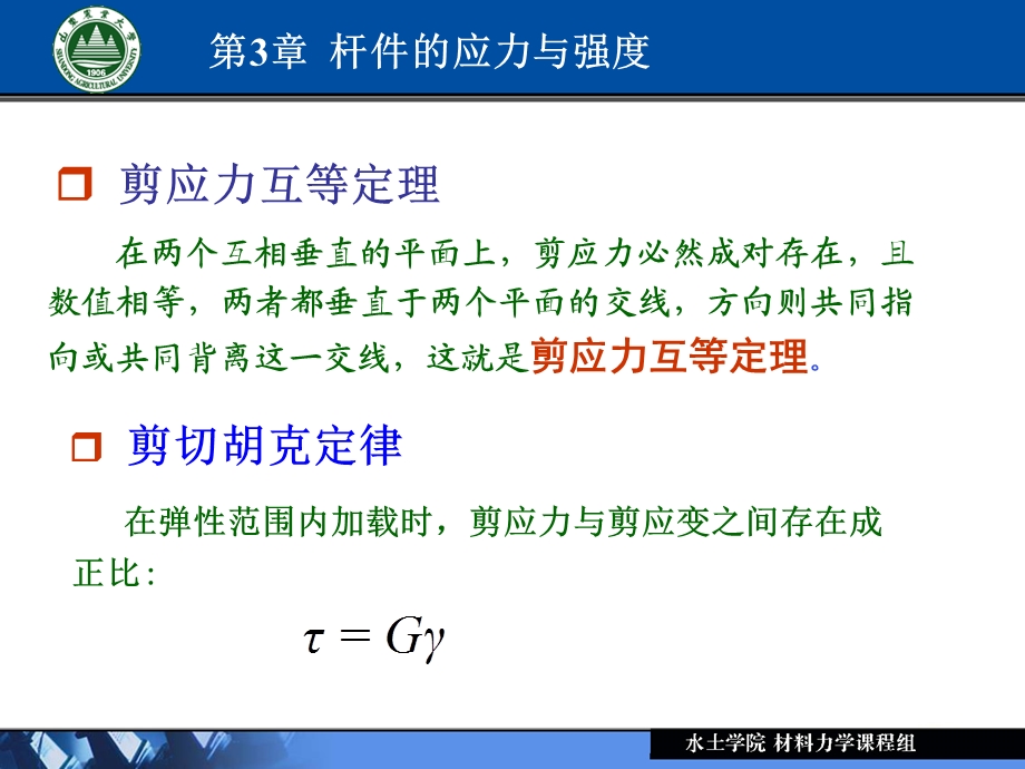 附录I截面的几何性质.ppt_第2页