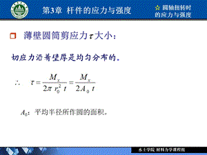 附录I截面的几何性质.ppt