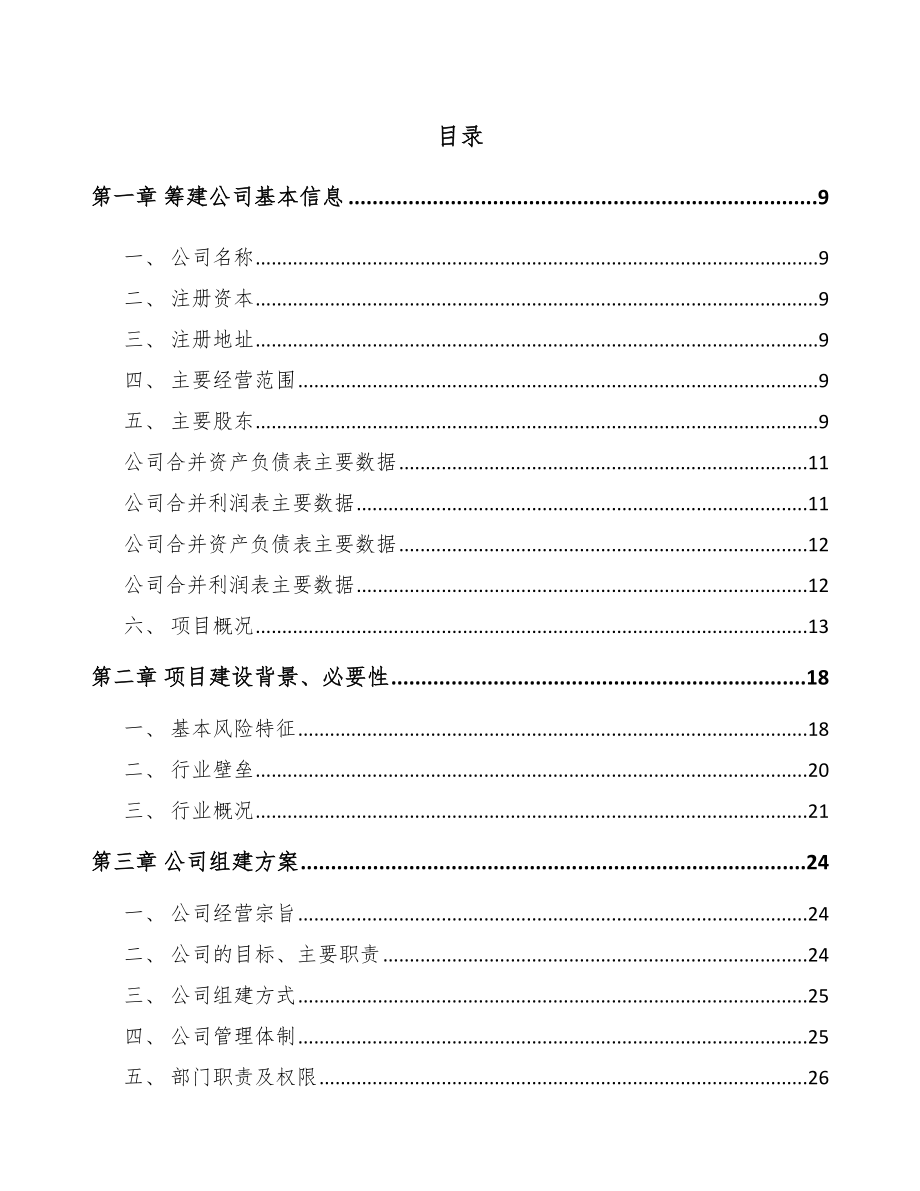 太仓关于成立主板公司可行性研究报告模板.docx_第2页