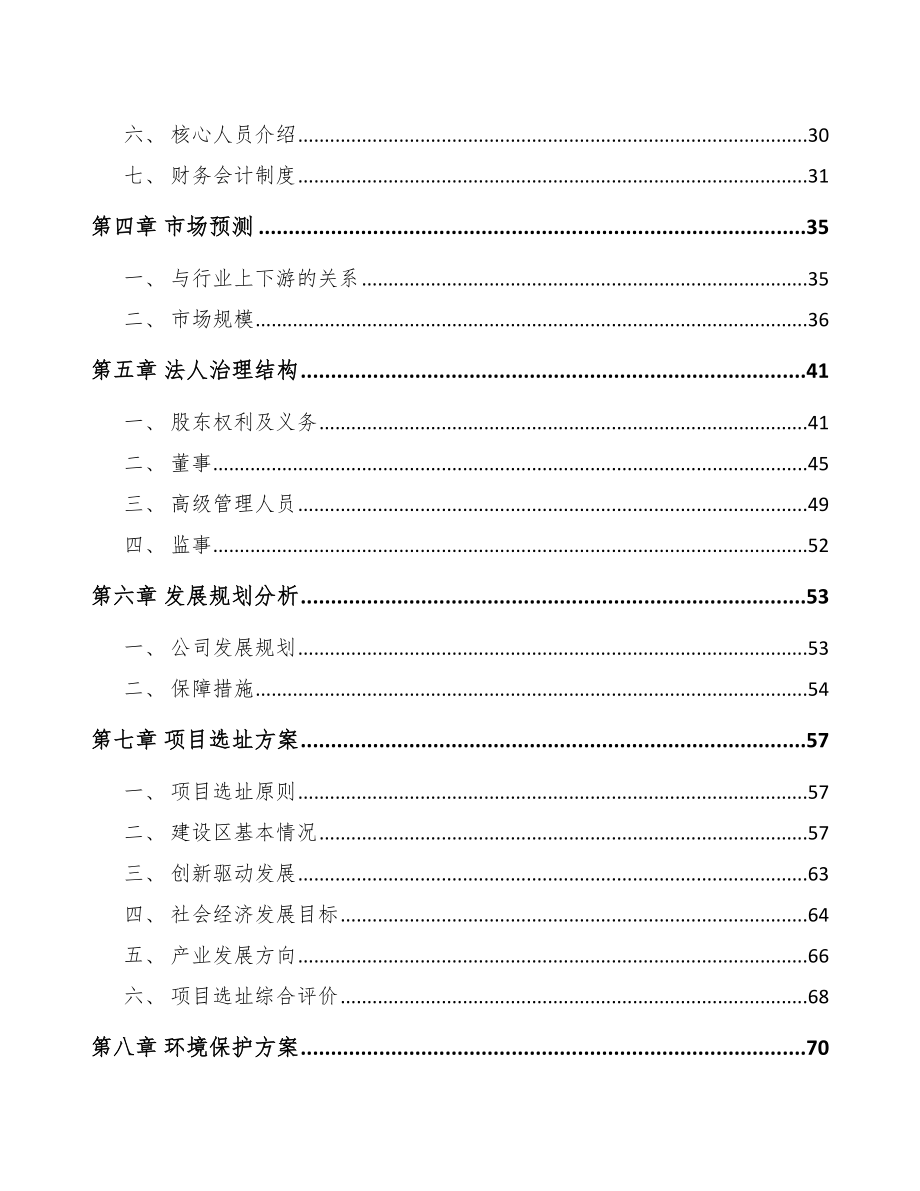 太仓关于成立主板公司可行性研究报告模板.docx_第3页