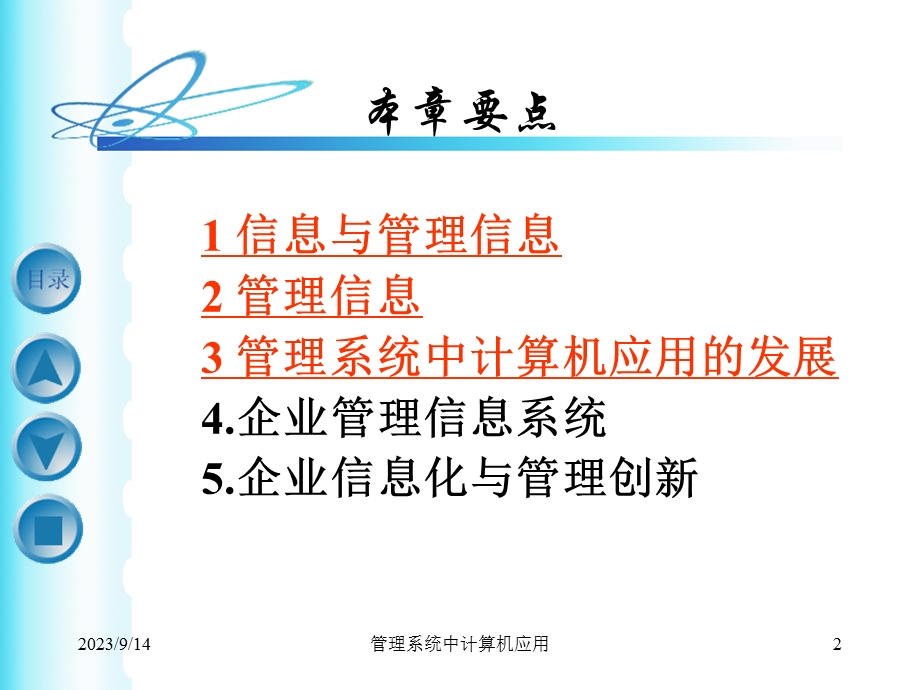 管理系统中的计算机应用第1章.ppt_第3页