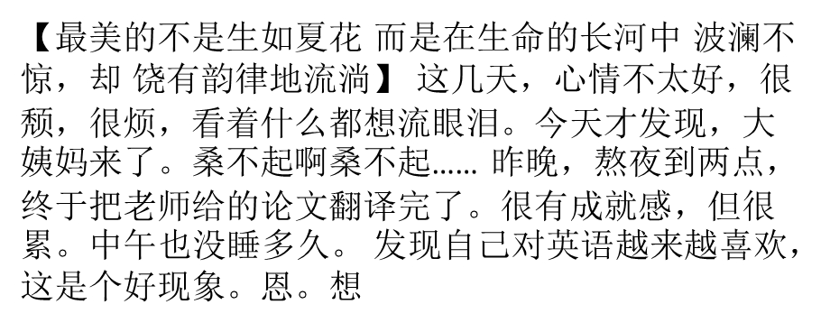 美的不是生如夏花而是在生命的长河中波澜不惊.ppt_第1页