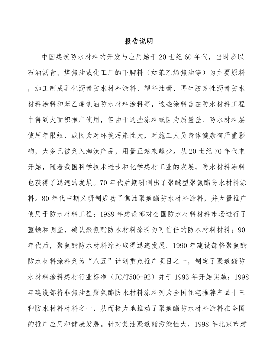 大连关于成立防水涂料公司可行性研究报告.docx_第2页