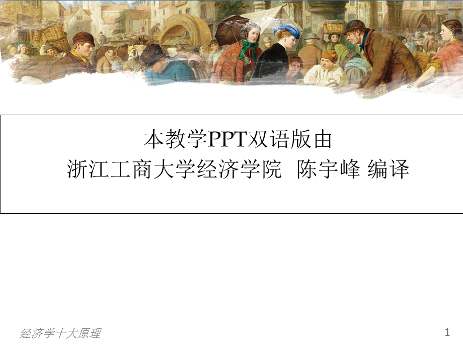 经济学原理第5版微观.ppt_第2页