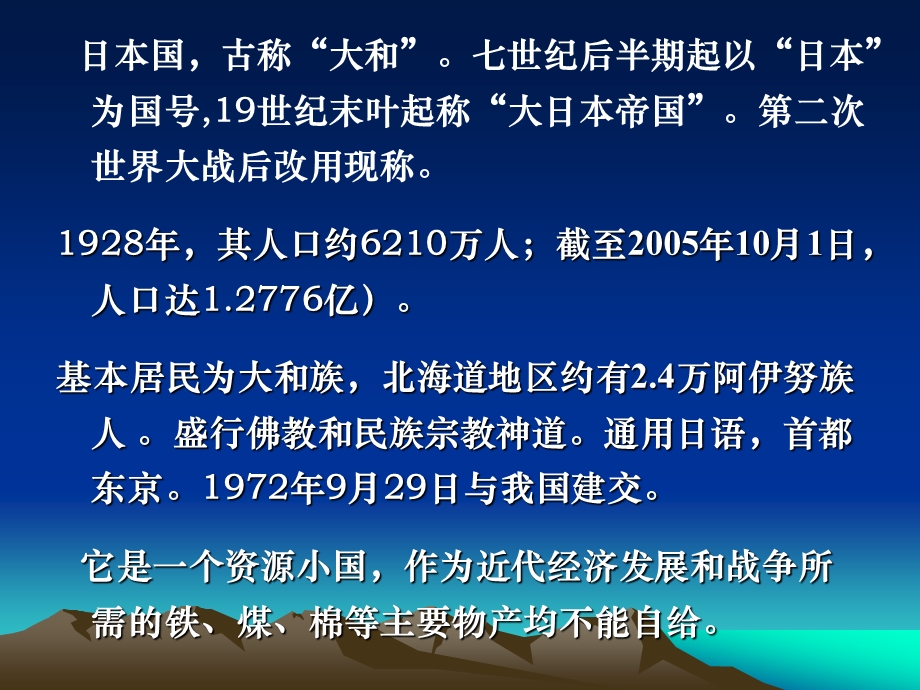 蔡乐苏：日寇侵华.ppt_第3页